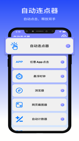 鲨鱼连点器