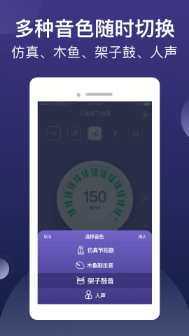 小星星节拍器
