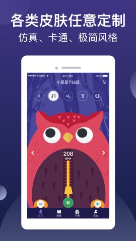 小星星节拍器