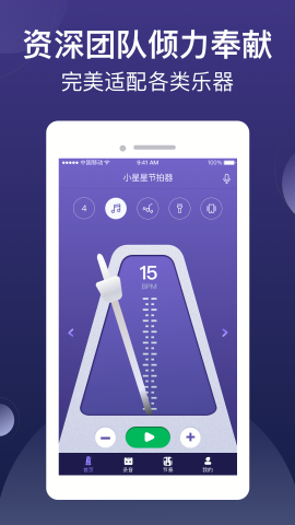小星星节拍器