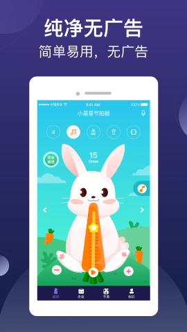 小星星节拍器