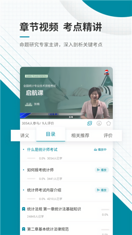 统计师准题库app
