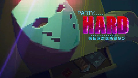 疯狂派对官方正版
