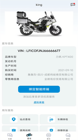 力帆摩托车app