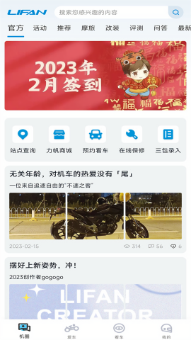 力帆摩托车app