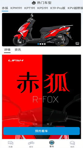 力帆摩托车app