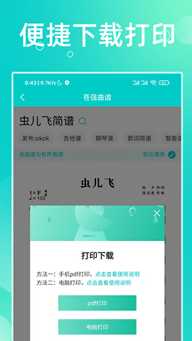 苍强曲谱手机最新版