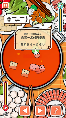 火锅大决战中文版
