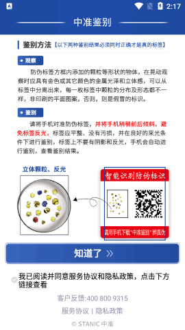 中准鉴别官方版
