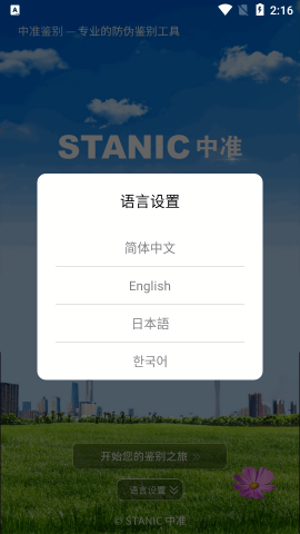中准鉴别官方版