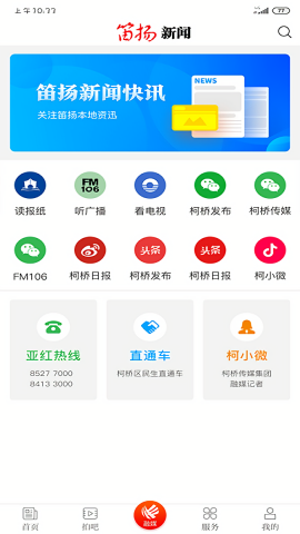 笛扬新闻客户端