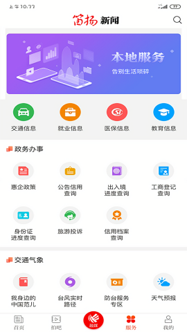 笛扬新闻客户端