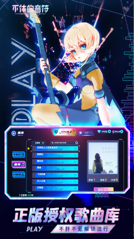 不休的音符