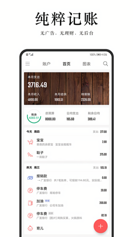 汤圆记账