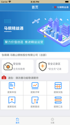 马钢精益通