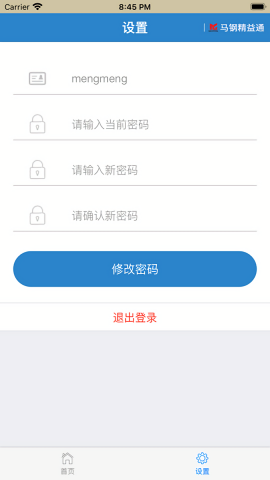 马钢精益通
