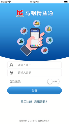马钢精益通