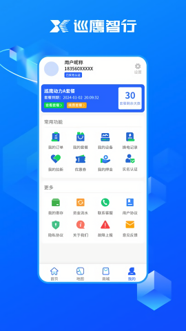 巡鹰智行最新版