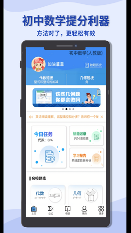 初中数学宝典