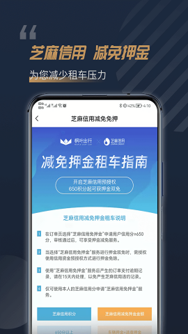 枫叶租车官方版