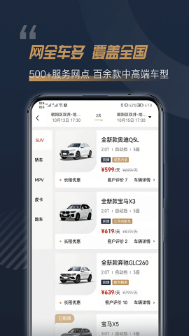 枫叶租车官方版