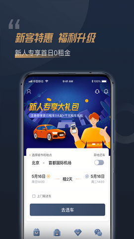 枫叶租车官方版