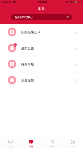 大管家巡航系统手机版