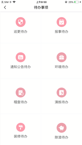 大管家巡航系统手机版