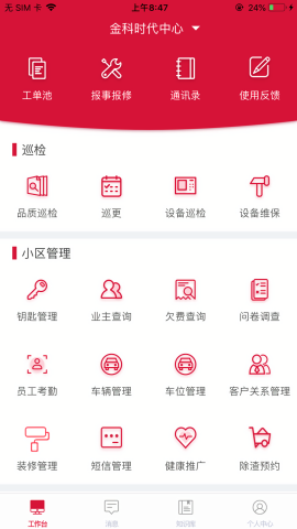 大管家巡航系统手机版