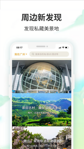 要出发周边游