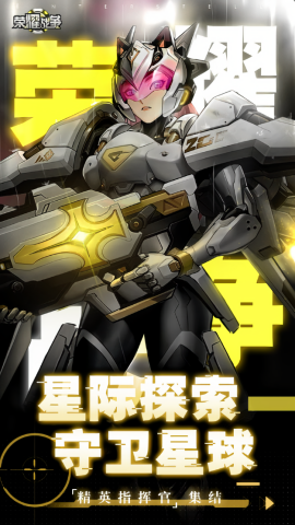 荣耀战争