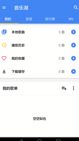 音乐湖最新版