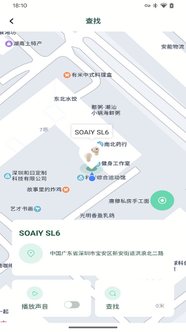 索爱蓝牙耳机app