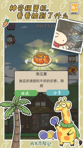 月兔历险记完整版