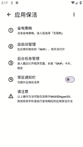Skip跳过广告软件