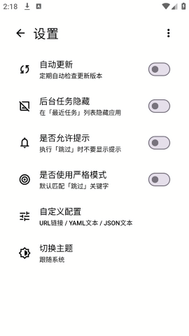 Skip跳过广告软件