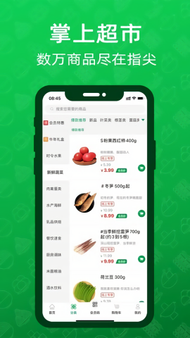 三江云菜官方版