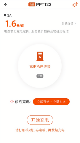 汇充电