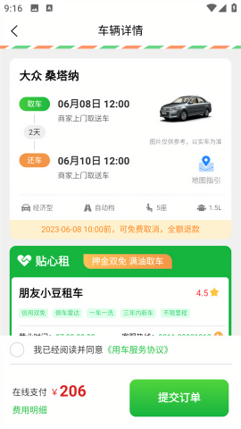 车小豆租车