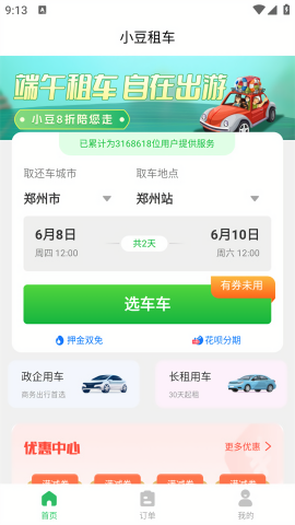 车小豆租车