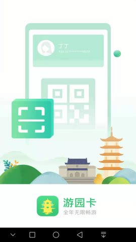 南京公园年卡