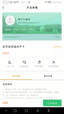 南京公园年卡