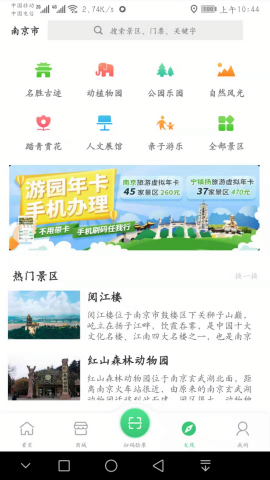 南京公园年卡