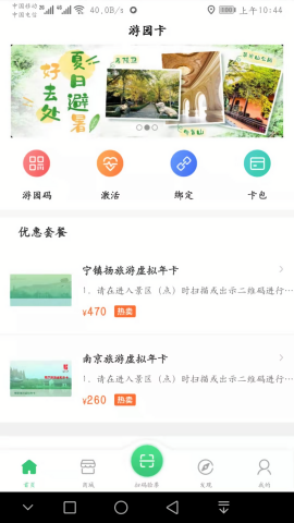 南京公园年卡