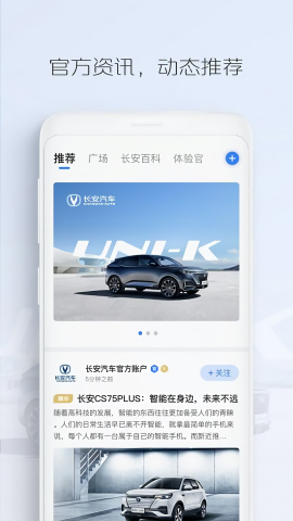 长安汽车手机互联app远程控制