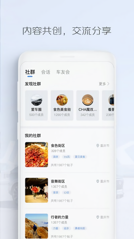 长安汽车手机互联app远程控制