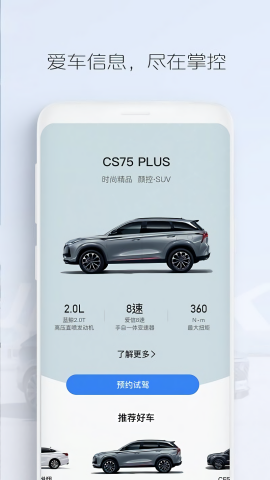 长安汽车手机互联app远程控制