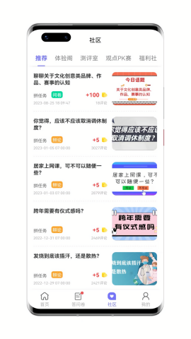 拼任务