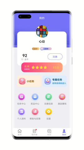 拼任务