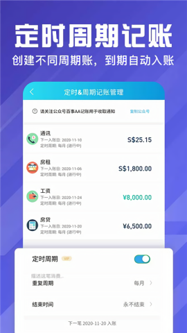 百事aa记账